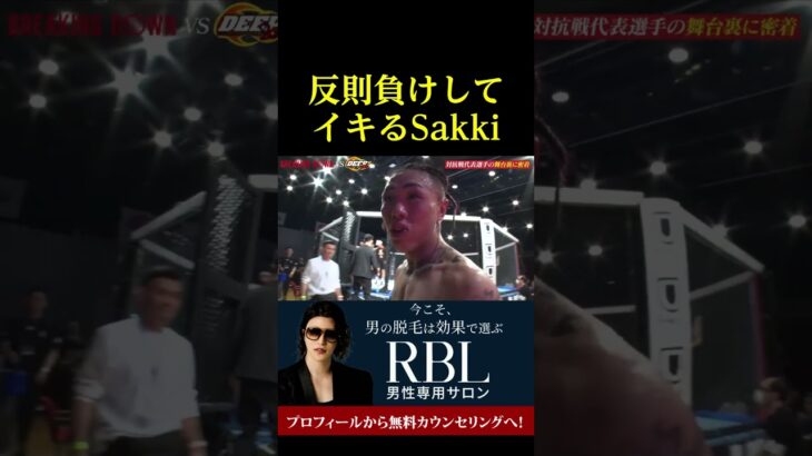 反則負けしてイキるSakki。。。