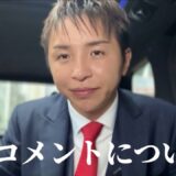 最新【批判コメントについて…】久保優太　正直に話します。#rizin  #朝倉未来 #クレベル #超rizin4　#参議院選挙