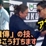 【緊急公開】掌底の穿打‼︎🔥【英雄傳】の技、本当の打ち方を空手元世界王者”古コン”に伝承したら..