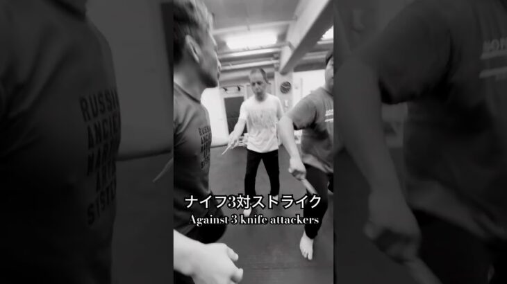 ナイフ3対ストライク