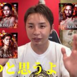 超RIZIN4【朝倉未来vsクレベル】この試合はヤバいよ…【秋元強真vsダウトベック】金原正徳 vs. YA-MAN #rizin  #朝倉未来 #クレベル #超rizin4