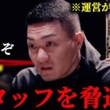 運営が即消去したオーディション後に怒りが収まらずスタッフを脅す誠が怖すぎる。。。