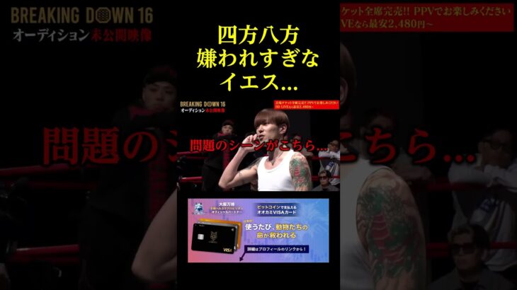 四方八方嫌われすぎなイエス。。。