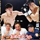 【超速報】中谷潤人vs西田凌佑は壮絶な打ち合いに….那須川天心は判定勝利で世界初挑戦へ！