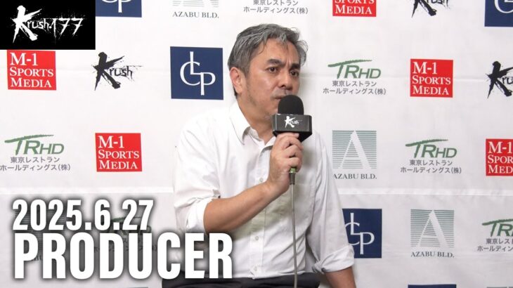 宮田 充 プロデューサー 大会総括 25.6.27 Krush.177