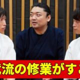 Childhood training in the family martial arts tradition handed down from father to son – Keiburyu