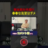 闇谷節が炸裂!!○○な風習はダメ!?