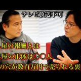 【衝撃実話】草下シンヤが語る“ヒットマン”の正体、表に出ない裏仕事の闇