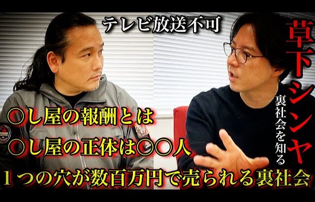【衝撃実話】草下シンヤが語る“ヒットマン”の正体、表に出ない裏仕事の闇