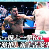 マハムード・サッタリvsティアン・ターザン/第5代K-1 WORLD GPクルーザー級王座決定戦/25.5.31「K-1 BEYOND」