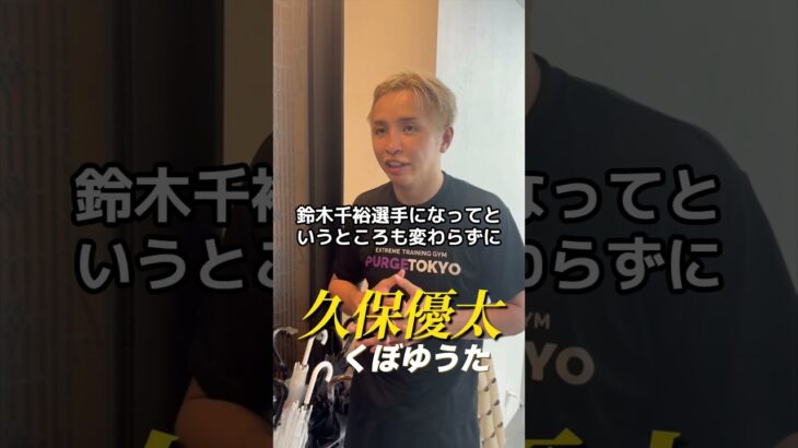 久保優太と朝倉未来のガチ対談がバズってます!!#朝倉未来 #久保優太