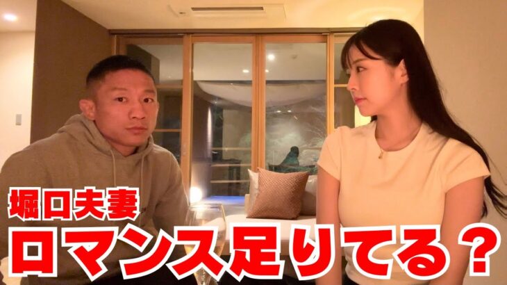【初公開】堀口夫婦の初デートの場所で当時の赤裸々エピソードを語りました