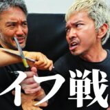 【ナイフ対ナイフ】虎牙光揮はシステマ式ナイフ戦闘術をマスターできるのか？