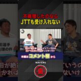 赤田選手のJTT参入疑惑について