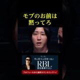 モブにブチギレる溝口さんｗｗ
