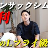 【IBF世界ライトフライ級王座決定戦】タノンサックVS アラネタ