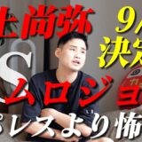 【井上尚弥次戦】WBA同級暫定王者ムロジョン・アフマダリエフ9月に決まるか！？