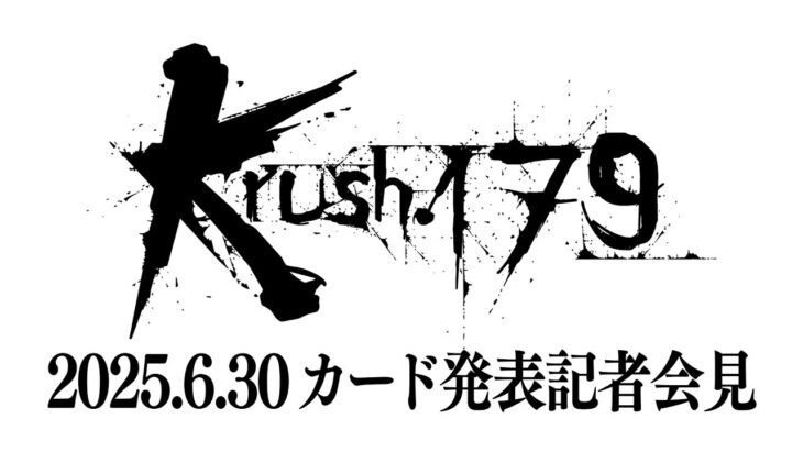 「Krush.179」対戦カード発表記者会見 8.23(土)後楽園ホール大会