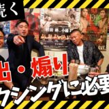 【危険なオフ会】伊藤・京口・内山の王者３人＆小口トレーナー👊ボクシングの激熱トーク🔥