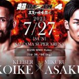 超RIZIN4でクレベルと戦います