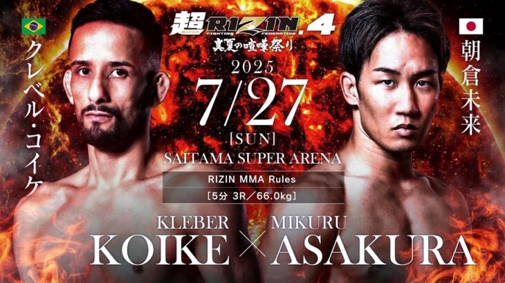超RIZIN4でクレベルと戦います