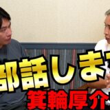 【前編】格闘家 久保優太の新しい挑戦に向けた備え!【凍結男子】【#1】#箕輪厚介 #久保優太#rizin