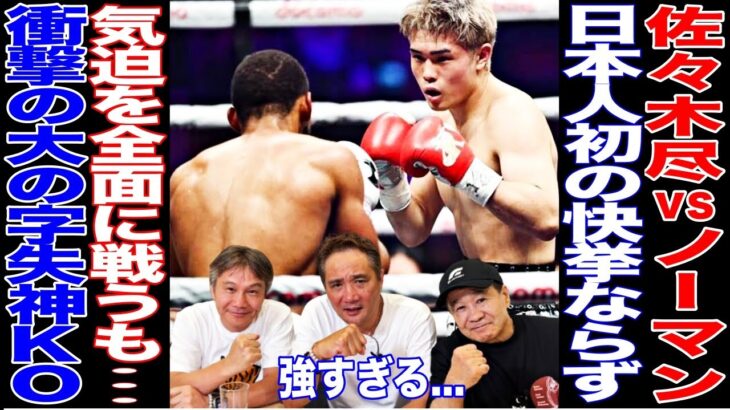 【超速報】佐々木尽が衝撃失神KO負け…..日本人初のウェルター級世界王座奪還ならず