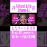 【Krush.177】A Real Life Chun-Li【MONA-WORLD】 #Krush #春麗 #ChunLi #StreetFighter #meme #snoopdogg