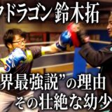 鈴木拓の芸能界最強説を検証したら、その人生がヤバすぎた