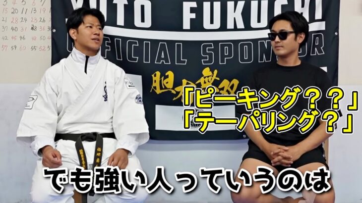 【金●で話題の男】世界と戦う福地勇人の試合前ルーティンが目から鱗の内容だった