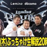日本史上初！ウェルター級王者誕生なるか？ノーマンJr.vs佐々木尽