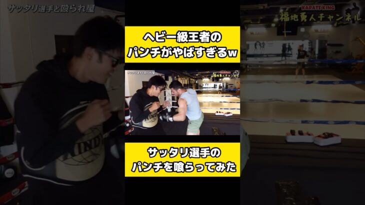 【K-1ヘビー級王者】サッタリ選手の本気パンチがガチで危ない、、、