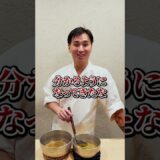 こめおは素人が取った出汁と料理人が１から作った出汁を当てられる？　#こめお #割烹こめを #闘う料理人
