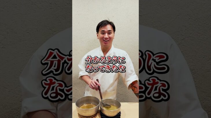 こめおは素人が取った出汁と料理人が１から作った出汁を当てられる？　#こめお #割烹こめを #闘う料理人