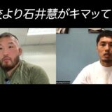 【解禁】母校、国士舘大学柔道部のあの件で石井慧から連絡がきた私の話