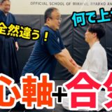 【合気上げ】に中心軸は入る？最強の体軸を持つ【イス軸法】西山創先生に、【合気上げ】用に軸入れしたKiLaさんが挑む🔥