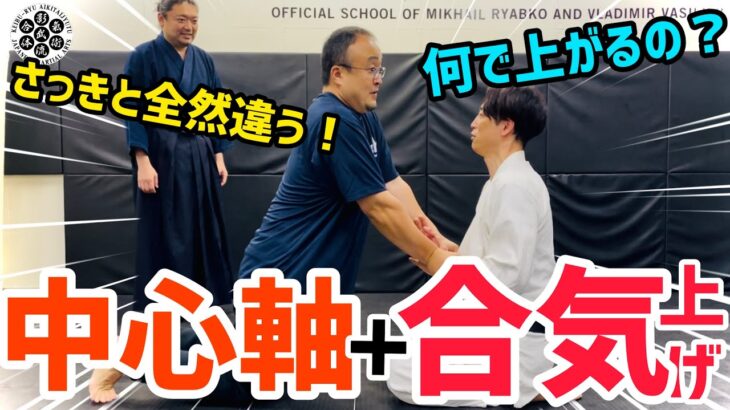 【合気上げ】に中心軸は入る？最強の体軸を持つ【イス軸法】西山創先生に、【合気上げ】用に軸入れしたKiLaさんが挑む🔥