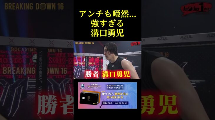 アンチも唖然。。。強すぎる溝口勇児