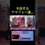 不良するアラフォー達がヤバい。。。