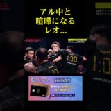 アル中と喧嘩になるレオ