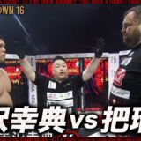 【速報】赤沢幸典vs把瑠都｜Breaking Down16 ABEMA PPV生中継