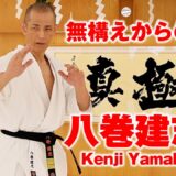 突き蹴る拍子——八巻建志（極真会館）「求めるのは最短最速にして最強の突き蹴り」