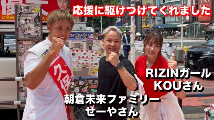 朝倉未来ファミリーが久保優太の応援に！#rizin #朝倉未来