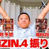 【超RIZIN4】堀口恭司に勝敗予想と試合内容を即座に振り返ってもらいました！