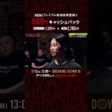 登録者195万人YouTuberが登場！？対戦に名乗りを上げたのは喧嘩上等・啓之輔🔥大阪で沈むのはどっちだ⁉️|7.13 #BreakingDown16 ABEMA PPVにて全試合生中継！