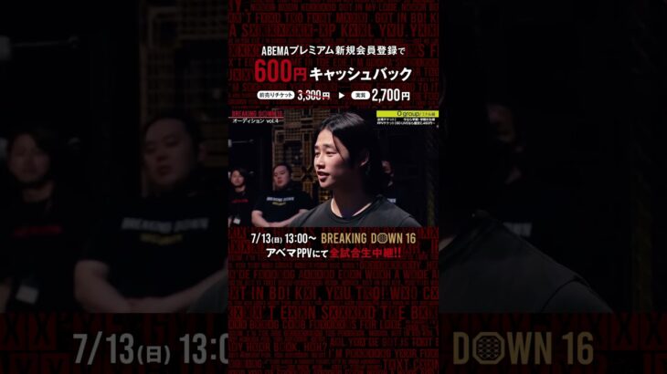 登録者195万人YouTuberが登場！？対戦に名乗りを上げたのは喧嘩上等・啓之輔🔥大阪で沈むのはどっちだ⁉️|7.13 #BreakingDown16 ABEMA PPVにて全試合生中継！