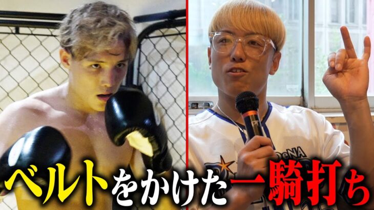 急遽決定したチャンピオン対決の試合前の2人に密着したら、対照的過ぎたwww