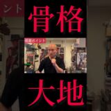 骨格と大地！形意拳×八卦掌の繋がり！