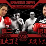 【ボクシングvs相撲】竹原慎二vs元大関・把瑠都の異種格闘技対決が実現……！？