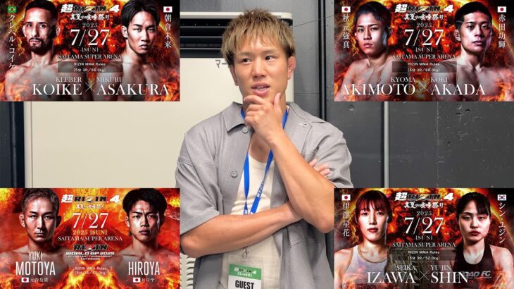 【超RIZIN.4】観戦直後の感想